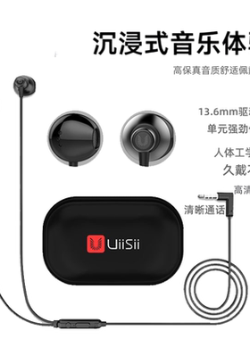 UiiSii云仕HM12圆孔吃鸡耳机有线控带麦高音质半入耳听声辨位