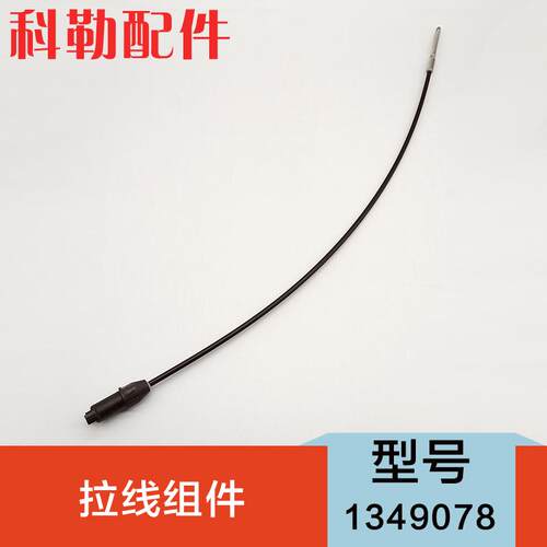 科勒原装利奥抽拉脸盆龙头配件1349078提拉下水器提拉线适配31240