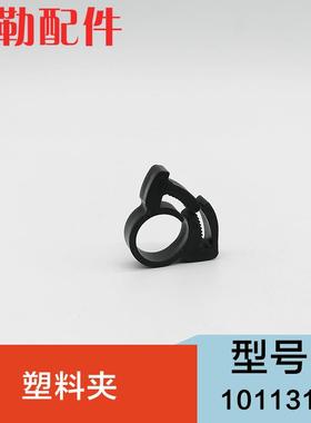 科勒配件101131塑料夹科勒原装正品龙头软管维修配件