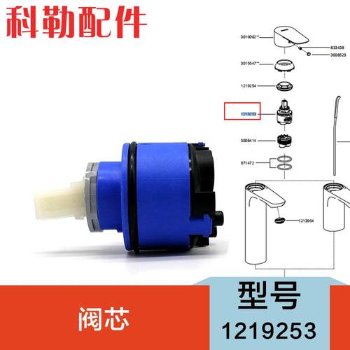 科勒原装面盆龙头阀芯恒温花洒陶瓷片阀门冷热龙头开关1219253
