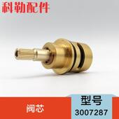 17117阀芯 9114 科勒原装 恒温淋浴花洒阀芯开关3007287适配99741