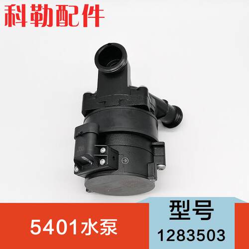 1283503水泵科勒原装正品维亚座便器智能马桶维修配件5401T-2/-3