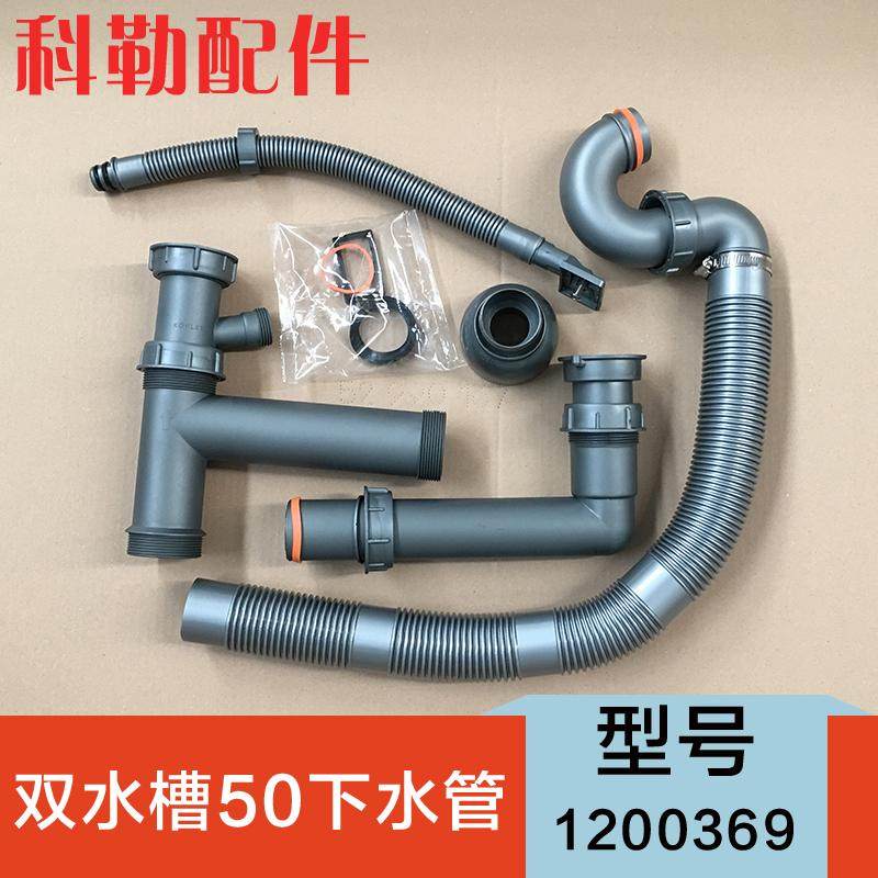 科勒原装1200369水槽厨盆水槽下水器