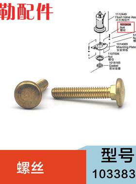 科勒原装正品配件分体马桶水箱螺丝固定件螺栓1033838适配3499等