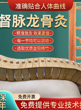长方形龙骨督脉灸人体工程设计