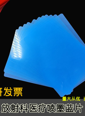 喷墨蓝色医用胶片蓝基干式放射科打印胶片牙科骨折X光片 DR CR CT