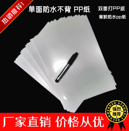 喷墨激光A4A3 PP纸 背胶纸/胸牌打印纸 撕不烂打印纸高透明双面胶 - 封面
