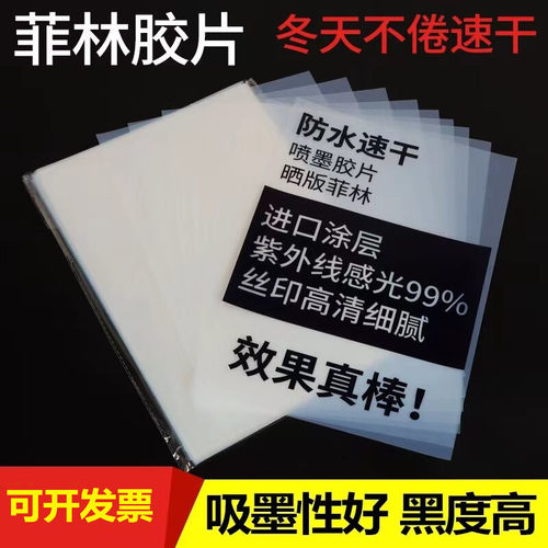 喷墨打印全透明晒版滴胶菲林片