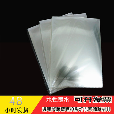 菲林纸胶片喷墨打印透明片丝印制版奖牌蓝晒投影灯光画滴胶菲林