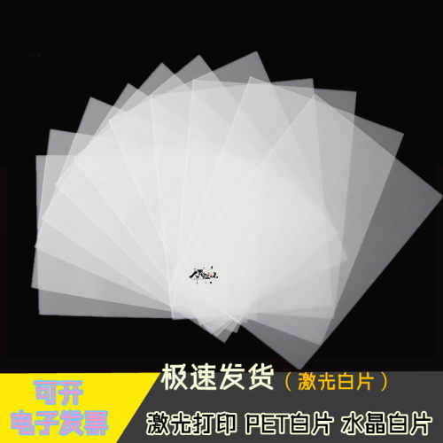 （激光白片）PETA4/A3水晶白片 纯白色胶片胸牌打印片厂家直销