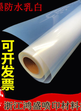 防水乳白色丝网出菲林打印胶片