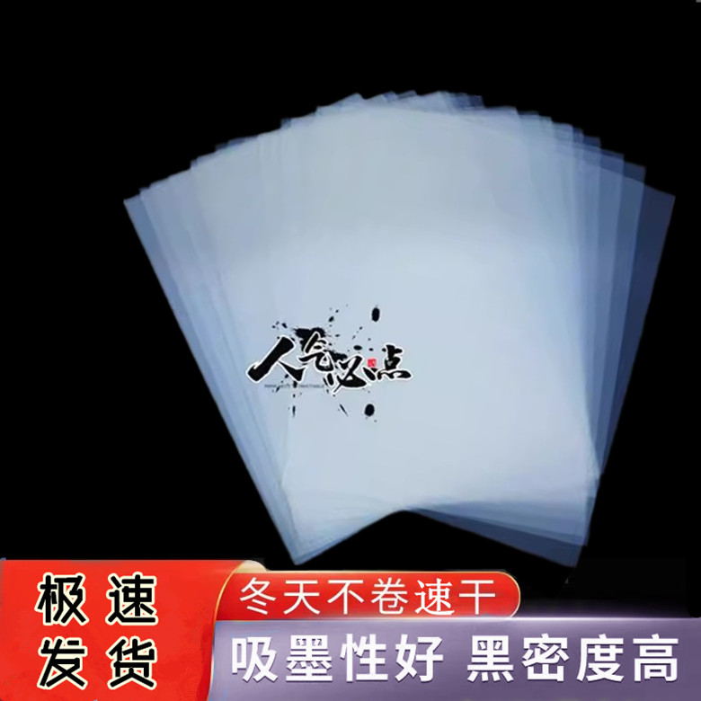 菲林防水胶片喷墨透明片丝印制版奖牌蓝晒投影灯光画滴胶菲林
