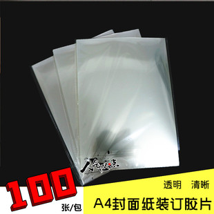 A4装订薄透明胶片硬PVC0.2mm磨砂封皮PP塑料片b5活页封面菲林打印