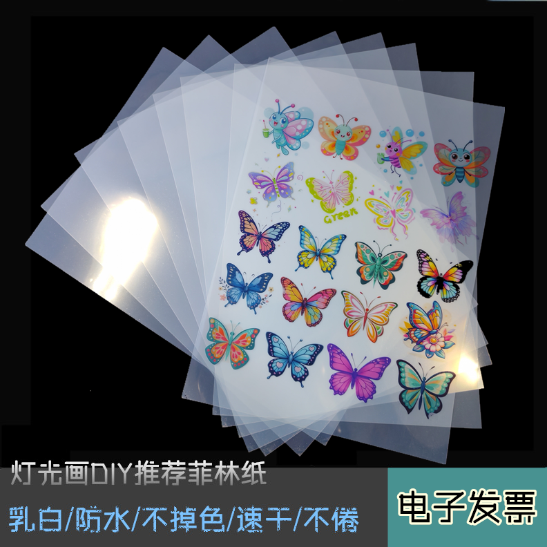 菲林防水胶片喷墨透明片丝印制版奖牌蓝晒投影灯光画滴胶菲林