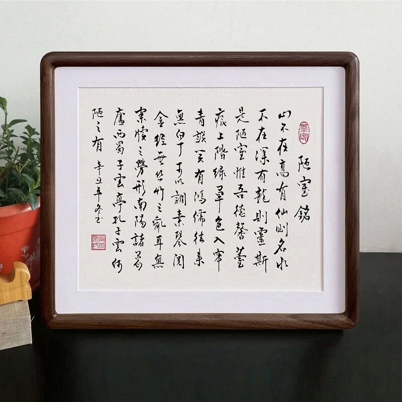 陋室铭字画摆件手写定制