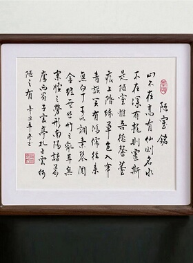 陋室铭字画摆件手写定制