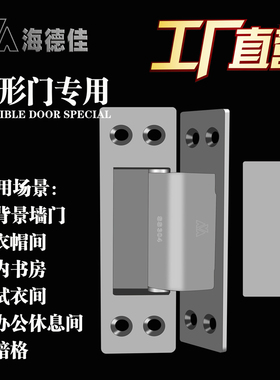 海德佳隐形门合页外开暗藏暗装隐藏十字铰链家用室内木门隐形合页