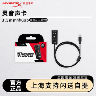 飓风2耳机声卡7.1环绕 3.5mm转USB接口 HyperX极度未知 灵音声卡