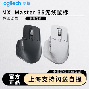 罗技MX Master 3S无线蓝牙鼠标高端静音充电商务笔记本台苹果MAC
