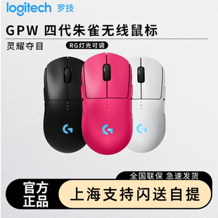 罗技GPW4代朱雀无线双模电竞游戏鼠标狗屁王四代轻量化外设