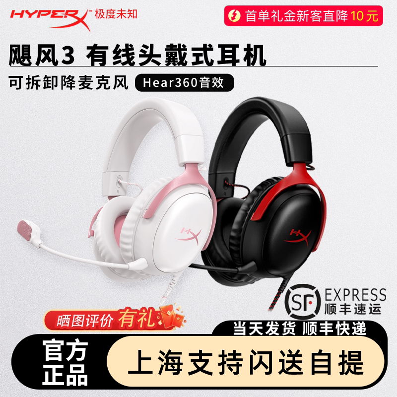 HyperX极度未知飓风3有线耳机头戴式电竞FPS游戏专用音效三角洲