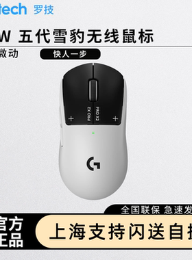 罗技GPW5雪豹无线鼠标狗屁王五代gpw5游戏电磁微动8K轮询率CS瓦