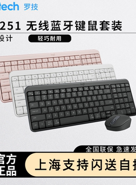 罗技MK251蓝牙键鼠套装K251无线键盘办公家用笔记本电脑便携鼠标