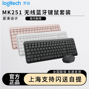 罗技MK251蓝牙键鼠套装K251无线键盘办公家用笔记本电脑便携鼠标