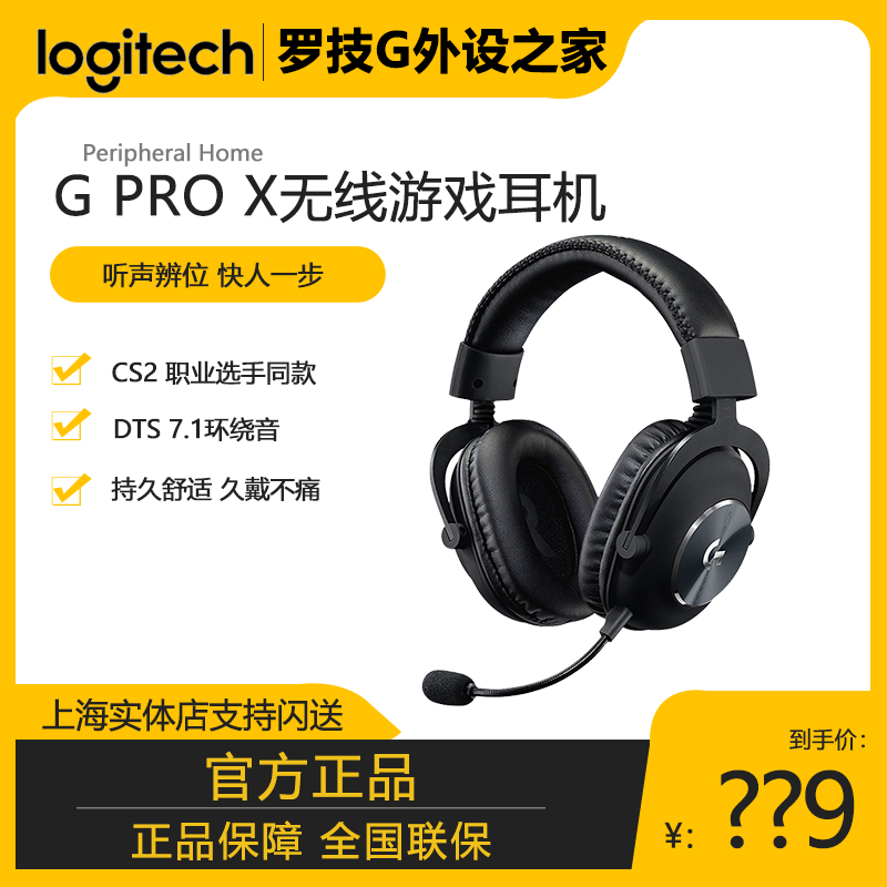 罗技gprox无线耳机麦游戏电竞头戴式降噪7.1声道吃鸡csgo森破同款