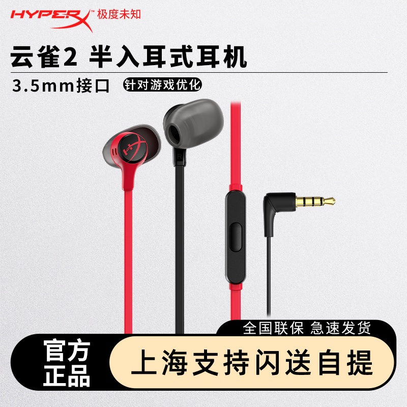 HyperX极度未知云雀2游戏耳机