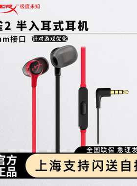 HyperX极度未知云雀2入耳式游戏有线耳机手机3.5灵音声卡吃鸡cs