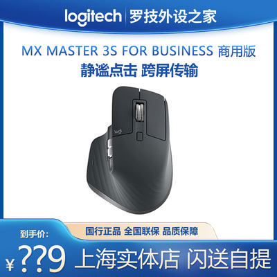 罗技MX Master 3S Business 商用版 大师旗舰无线鼠标MX Master3s