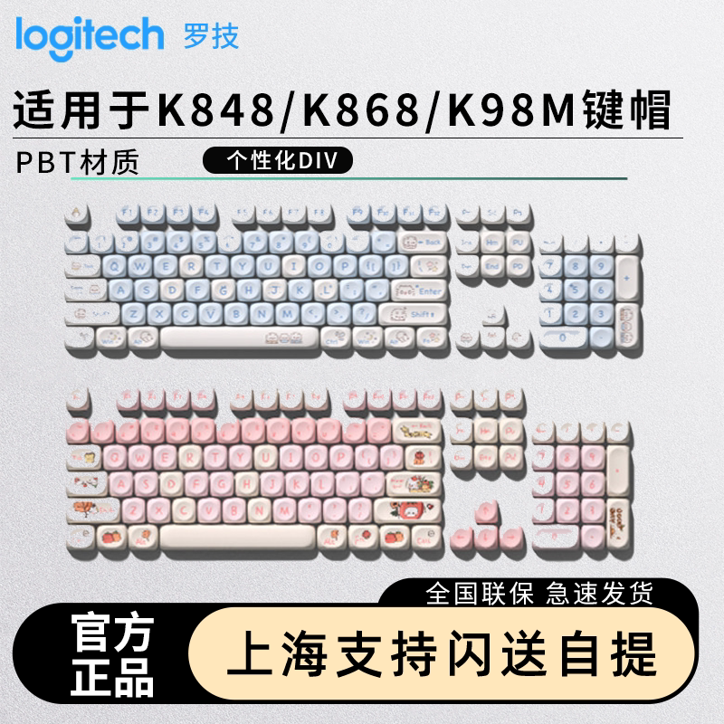 适用罗技g316x/K848/K868/K865/K98m键帽客制化键帽PBT键帽机械图片