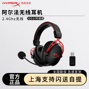 HyperX极度未知Alpha阿尔法无线游戏头戴式专业耳机 DTS音效