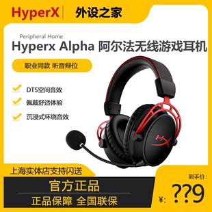 专业电竞耳机 HyperX极度未知 游戏头戴式 阿尔法无线 DTS音效