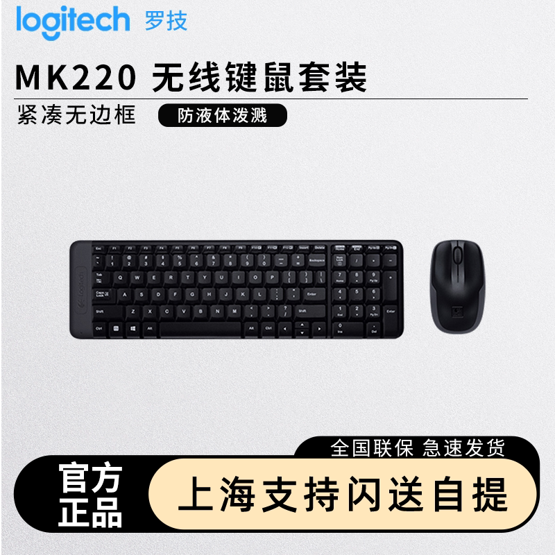 罗技MK220无线键盘鼠标套装办公游戏USB笔记本电脑商务小键盘外设