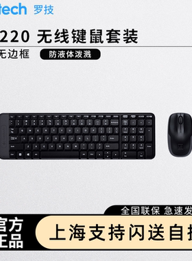 罗技MK220无线键盘鼠标套装办公游戏USB笔记本电脑商务小键盘外设