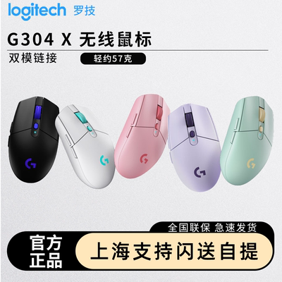 罗技G304X无线游戏鼠标双模电竞办公笔记本台式电脑FPS新品轻量化