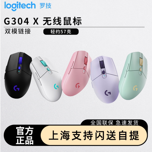罗技G304X无线游戏鼠标双模电竞办公笔记本台式电脑FPS新品轻量化