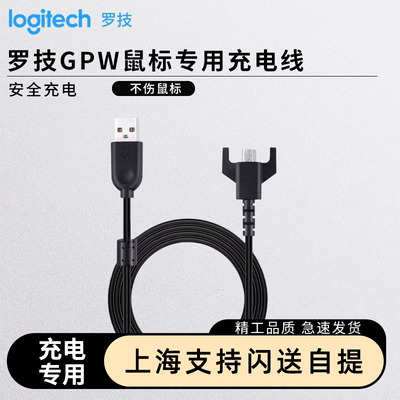 适用于罗技gpw1/2充电线适用二代狗屁王一代鼠标gpw无线充电底座