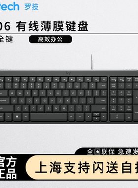 罗技K106有线薄膜键盘办公专用笔记本台式电脑打字紧凑型家用