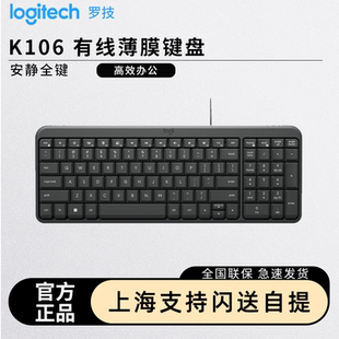 罗技K106有线薄膜键盘办公专用笔记本台式电脑打字紧凑型家用