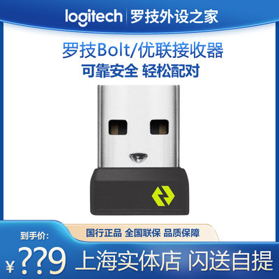 罗技Bolt优联USB无线接收器可连接6键盘鼠标微型