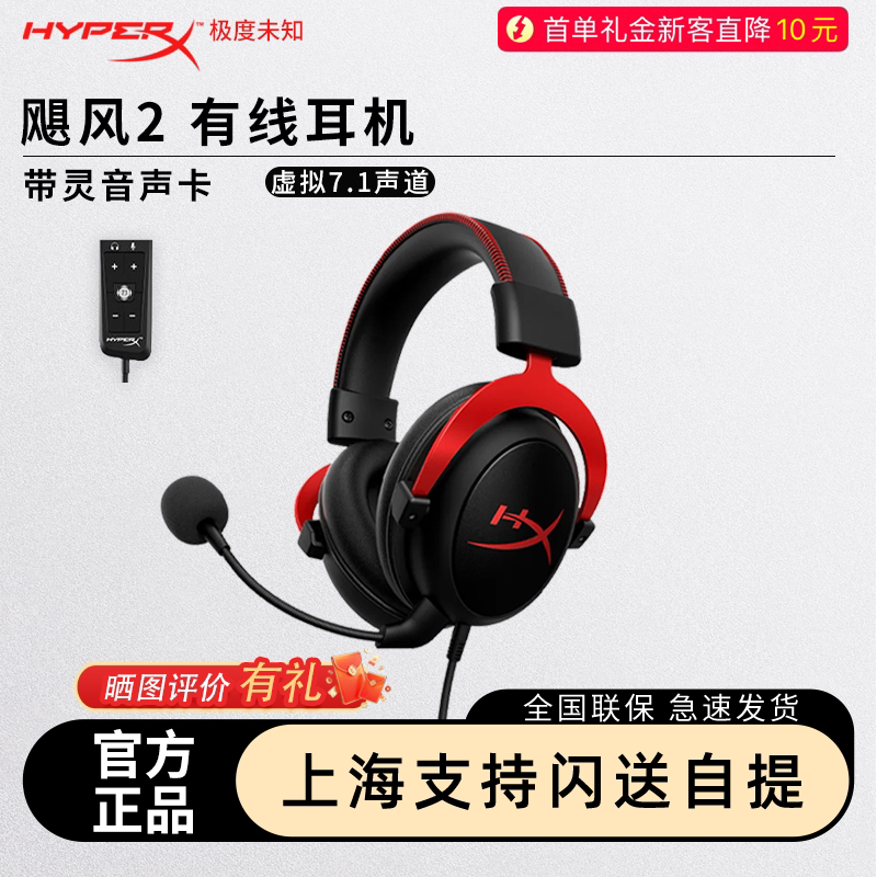 HyperX极度未知Cloud2飓风2耳机带灵音声卡飓风3头戴式