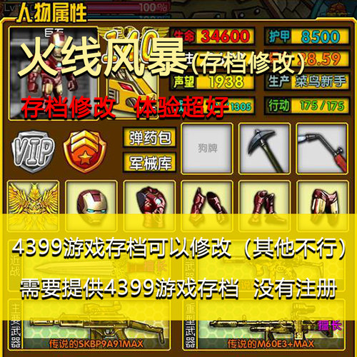 火线风暴 存档永久 泰勒 巨石朱丽140级 4399小游戏 电脑网页经典