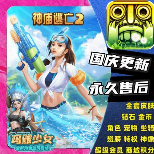 神庙逃亡2金币钻石道具宠物角色人物保留进度赠送宝珠