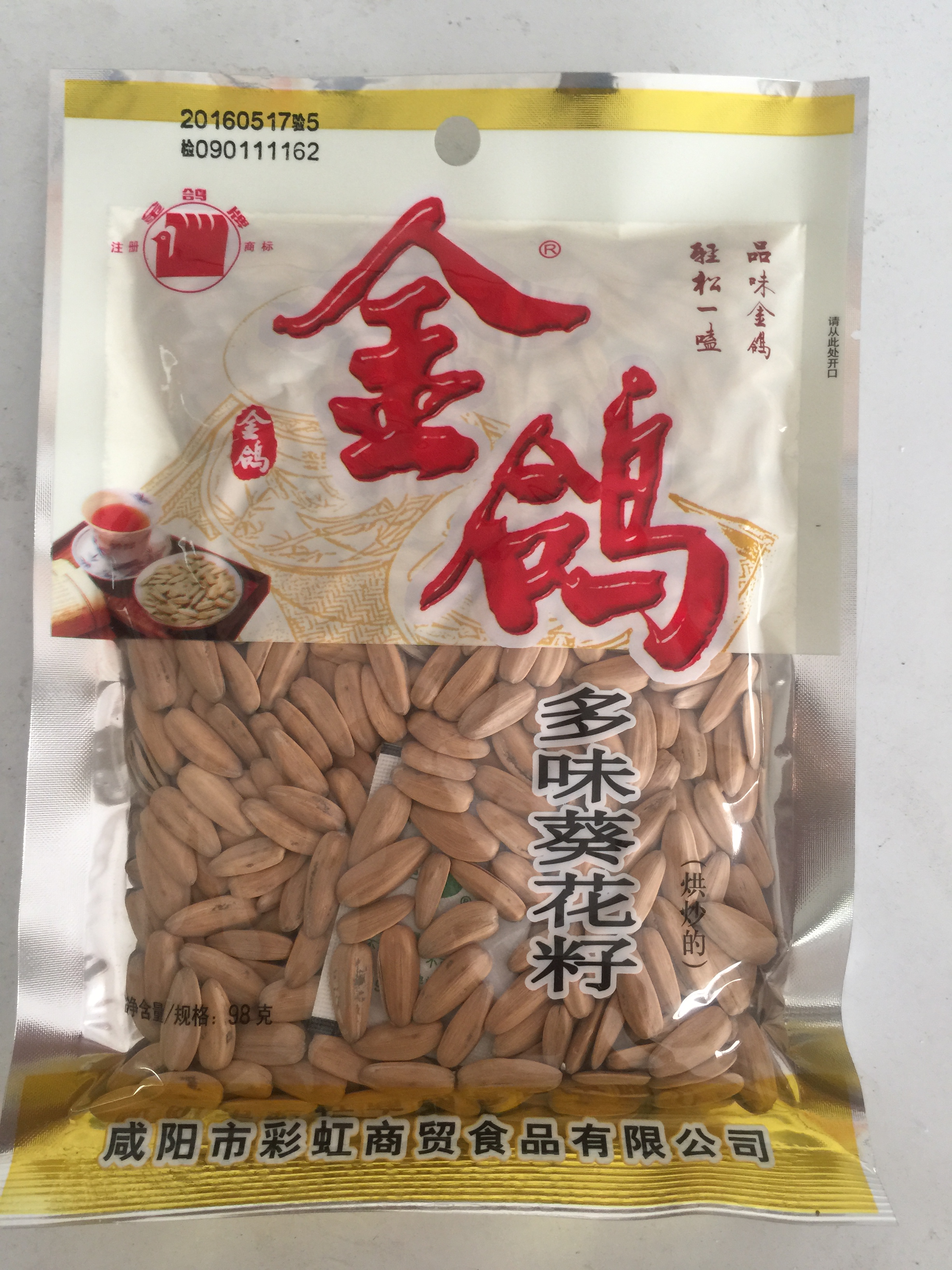 金鴿瓜子98g 陜西特產多味葵花子童年味道五香瓜子滿十袋全國包郵