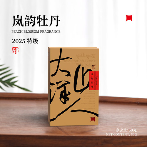 磻溪大洋山2025岚韵特级白牡丹