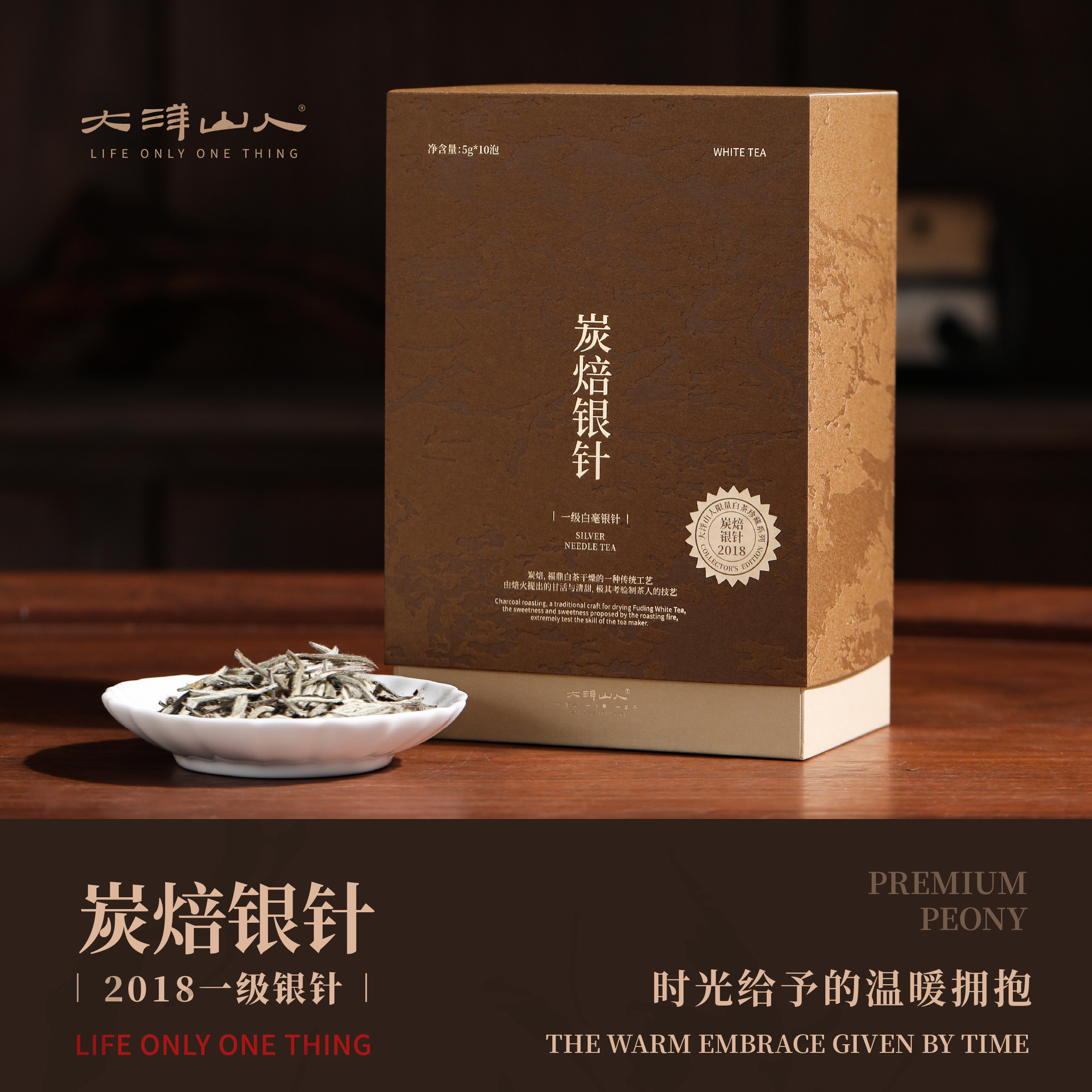 一叶九鼎福鼎白茶2018炭焙银针
