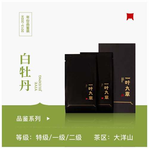 一叶九鼎福鼎白茶磻溪大洋山品鉴系列竹韵牡丹5克*2泡/盒一级散茶